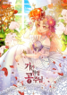 limited time princess