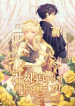 The Fake Princess’s OP Bunny