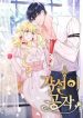 A Deceitful Marriage