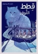 Louvre no Neko