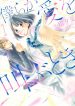 Bokura ga Ai wo Sakebu Toki