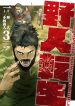 yajin tensei karate survivor in another world