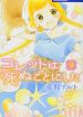 Colette wa Shinu Koto ni Shita