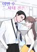 Office Marriage After Parting
