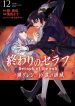 Owari no Seraph: Ichinose Guren, 16-sai no Catastrophe