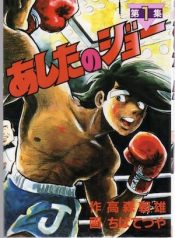 large_Tomorrows-Joe-manga