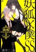 Inu X Boku SS