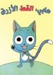 large_happy-the-blue-cat~1