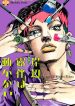 Kishibe rohan wa ugokanai