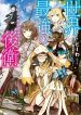 Sekai Saikyou No Kouei: Meikyuukoku No Shinjin Tansakusha