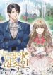 The Accidental Heiress