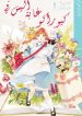 Kyouraku no Mori no Alice