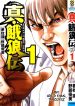 large_Shin_Garouden_-_Volume_1_Chapter_1_-_1