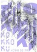 KokkokuManga1