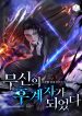 I-Became-the-Successor-of-the-Martial-God-scaled-6065